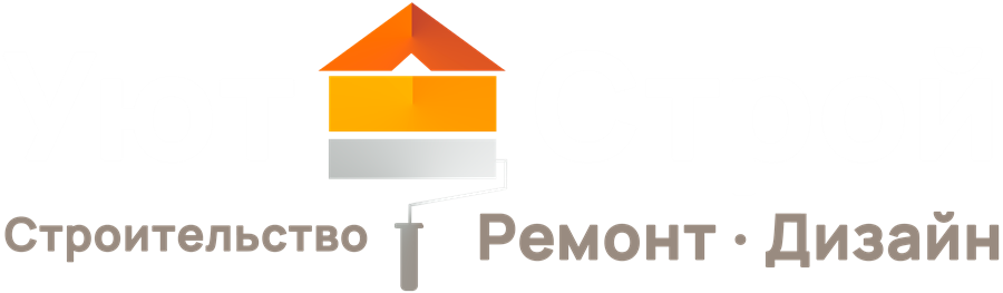 УютСтрой — дизайн, строительство, ремонт