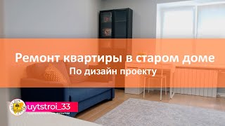 Процесс ремонта квартир 15 УютСтрой