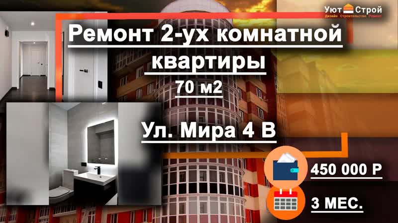 Процесс ремонта квартир 21 УютСтрой